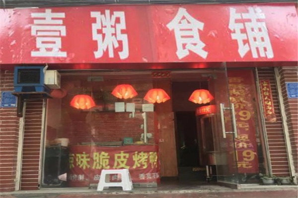 一粥食铺加盟