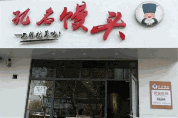 孔名馒头加盟