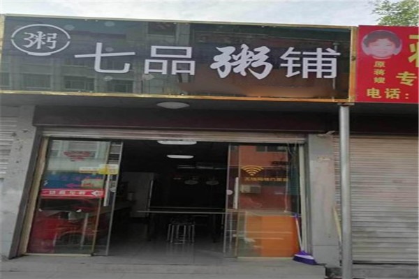 七品粥铺加盟