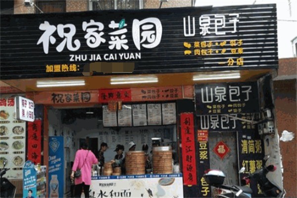 祝家菜园包子加盟