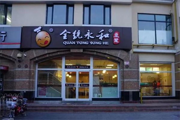 全统永和豆浆加盟