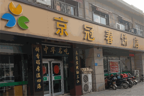 京冠春饼加盟