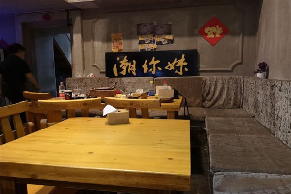 潮你妹潮汕砂锅粥加盟