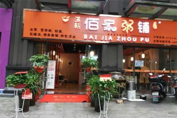 满朝佰家养生粥加盟