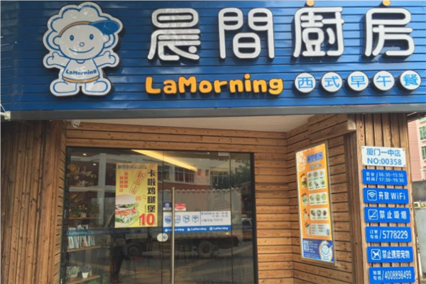 晨间厨房西式早午餐加盟