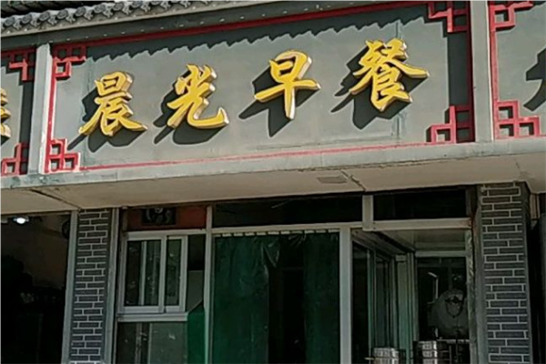 晨光早餐店加盟