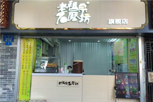 老祖宗石磨坊早餐加盟