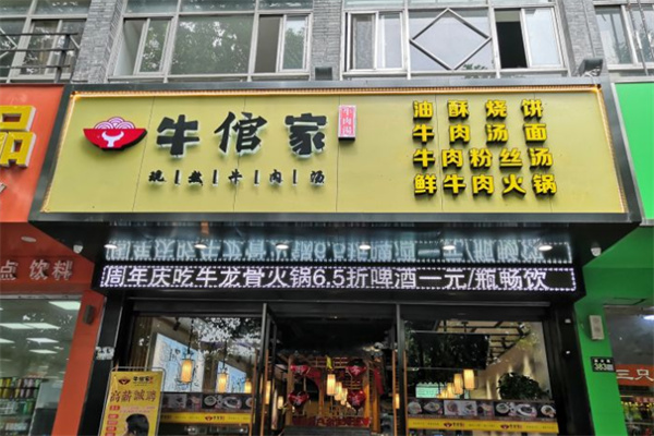 牛倌家现熬牛肉汤加盟