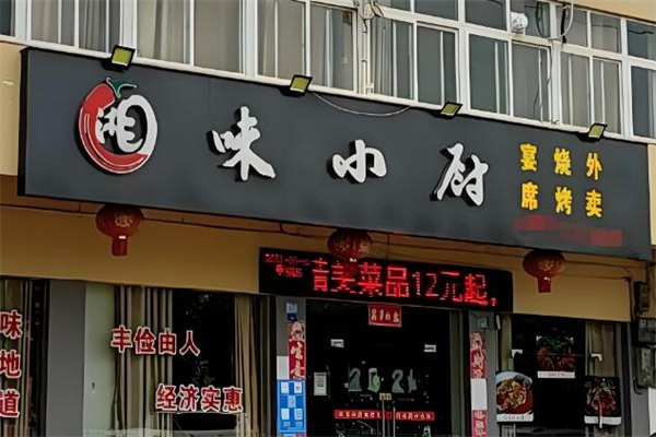 湘味小厨煲仔饭加盟