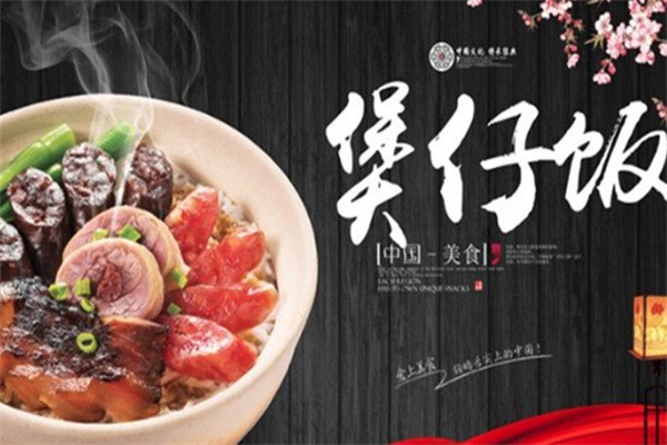 168煲仔饭加盟
