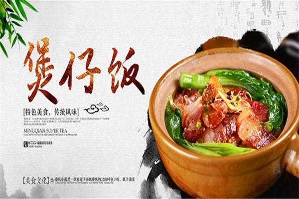 兄妹煲仔饭加盟