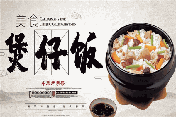 阿坤煲仔饭加盟