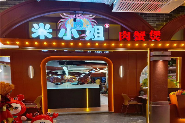 米小姐家肉蟹煲加盟