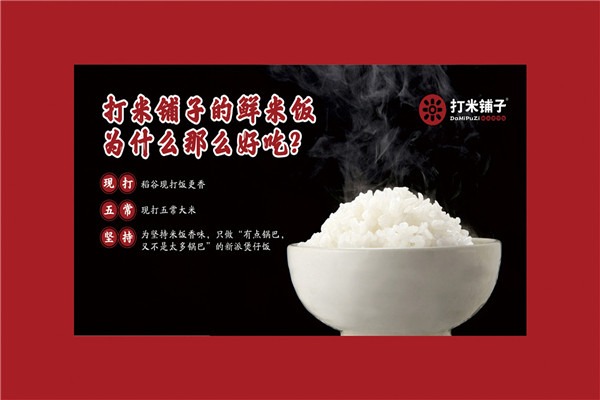 打米铺子煲仔饭加盟