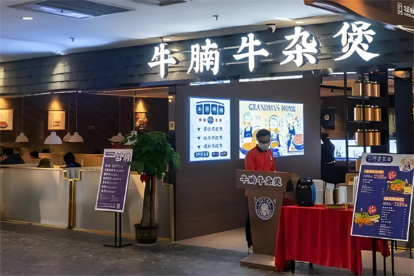 牛气牛牛牛腩煲饭加盟