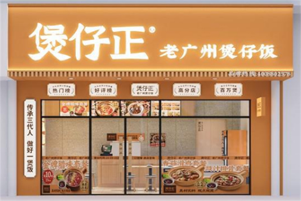 煲仔正煲仔饭加盟