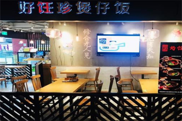好饪珍煲仔饭店加盟