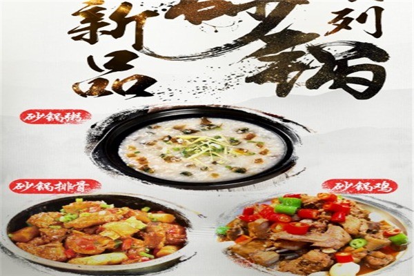 鲜味丰顺捆粄煲仔饭加盟