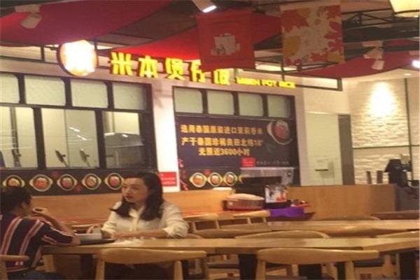 米本煲仔饭加盟