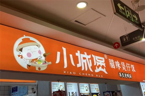 小城煲腊味煲仔加盟