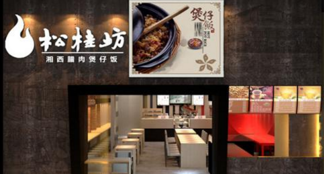 松桂坊煲仔饭加盟