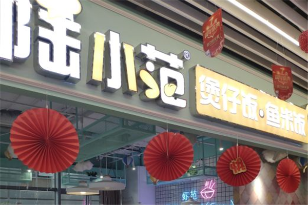 陆小范煲仔饭加盟