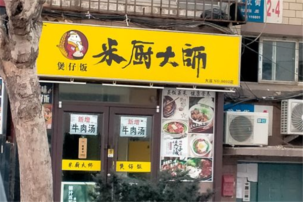 米厨大師煲仔饭加盟