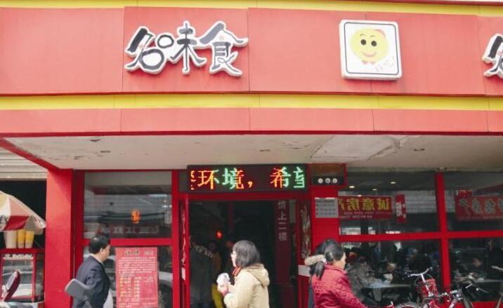 名味食煲仔饭加盟