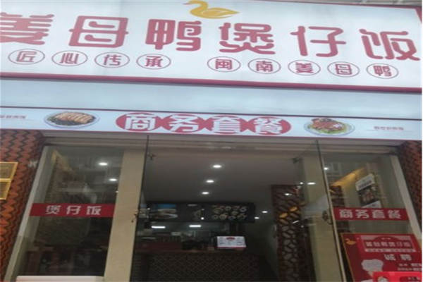 姜母鸭煲仔饭加盟