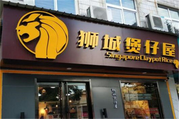 狮城煲仔屋加盟