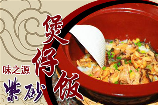 味之源煲仔饭加盟