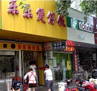 乐乐煲仔饭加盟
