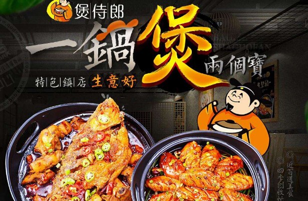 煲侍郎煲仔砂锅饭加盟