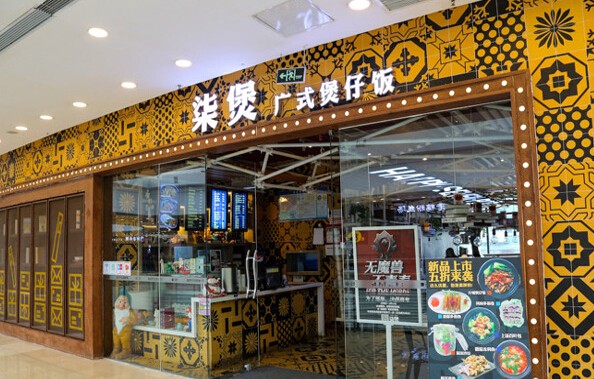 柒煲煲仔饭加盟