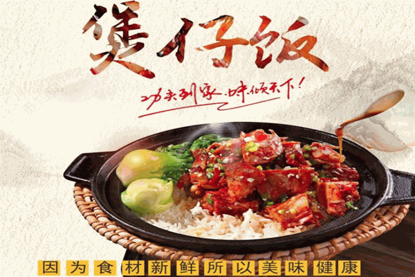 龙归煲仔饭加盟