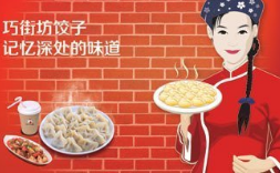 巧街坊水饺加盟