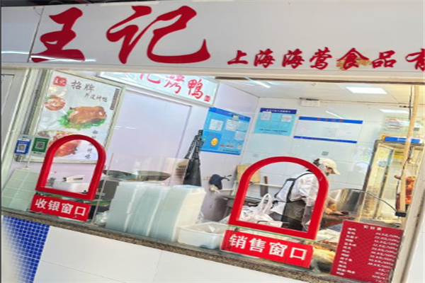王记烤鸭加盟