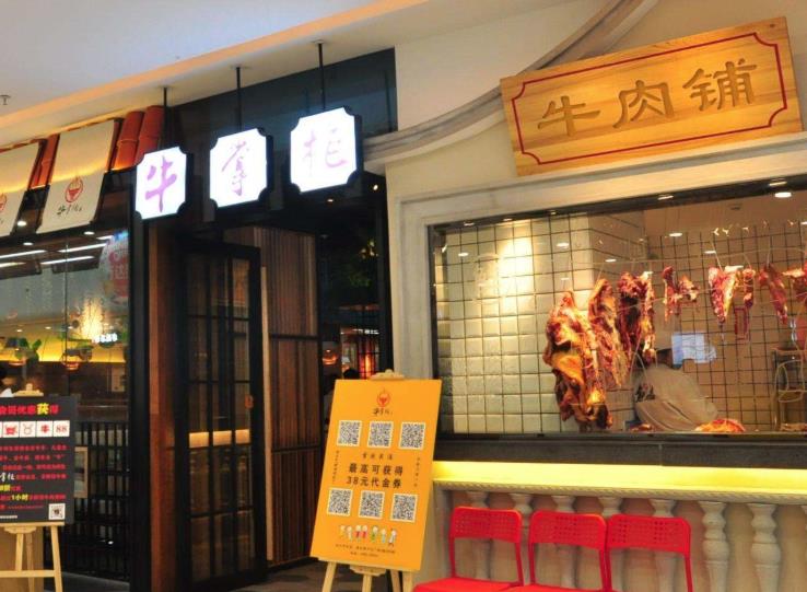 牛掌柜加盟