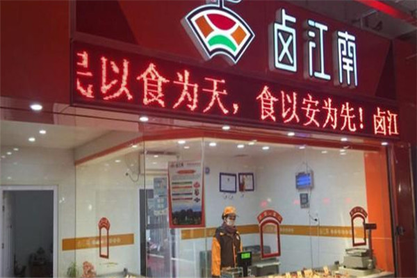 鲁江南加盟