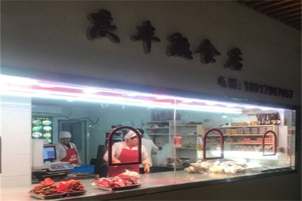 庆丰熟食加盟