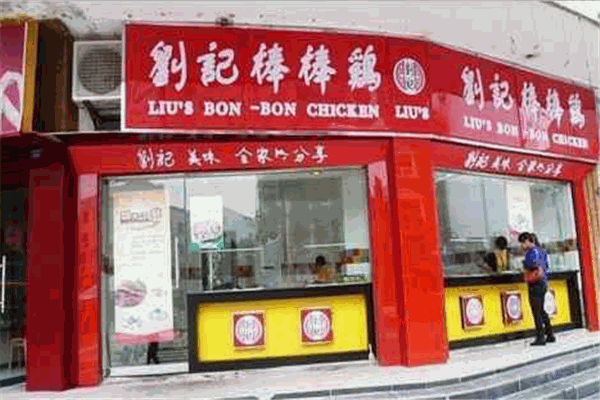 刘记棒棒鸡加盟