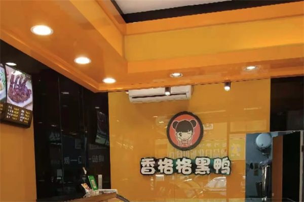 香格格黑鸭熟食加盟