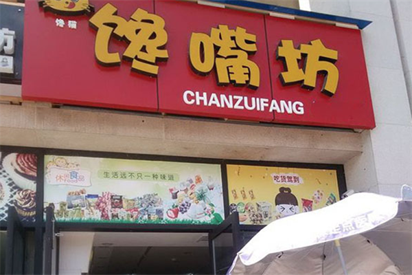 馋嘴坊熟食加盟
