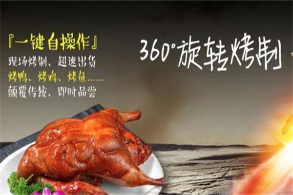 大味坊烤鸭加盟