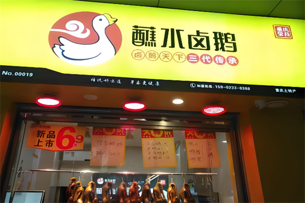 蘸水卤鹅加盟