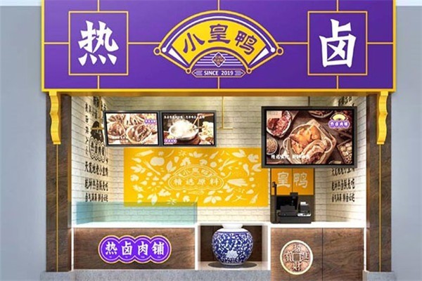 小皇鸭热卤加盟