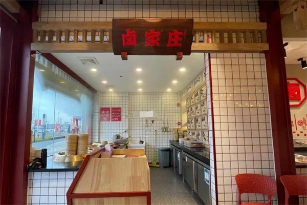 卤家庄加盟