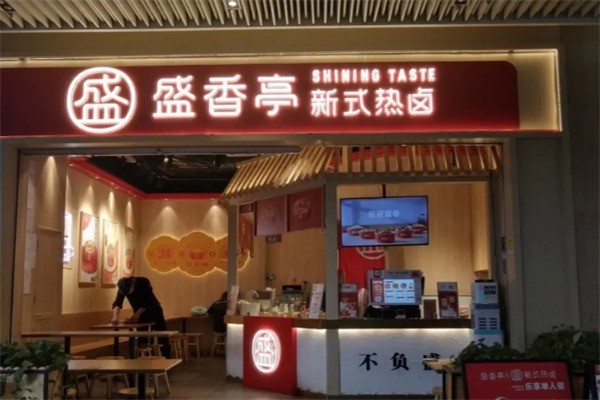 盛香亭卤味加盟