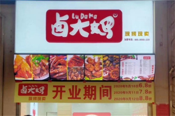 卤大叔现卤现捞加盟
