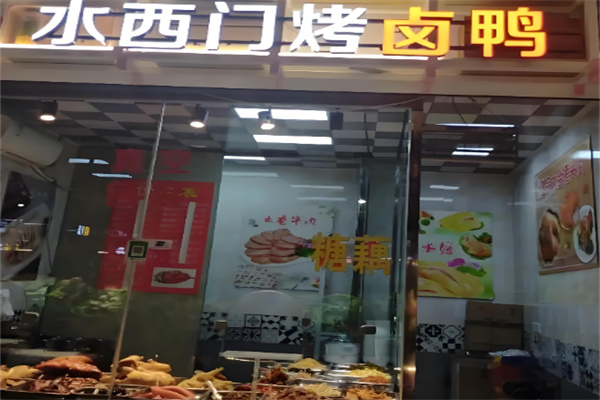 水西门老卤鸭加盟